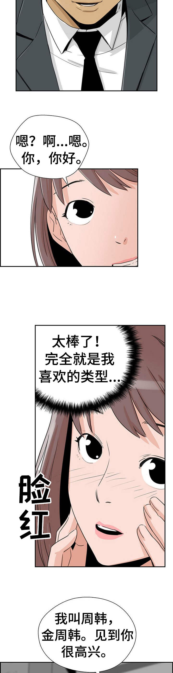 塔楼是啥漫画,第11章：观察者2图