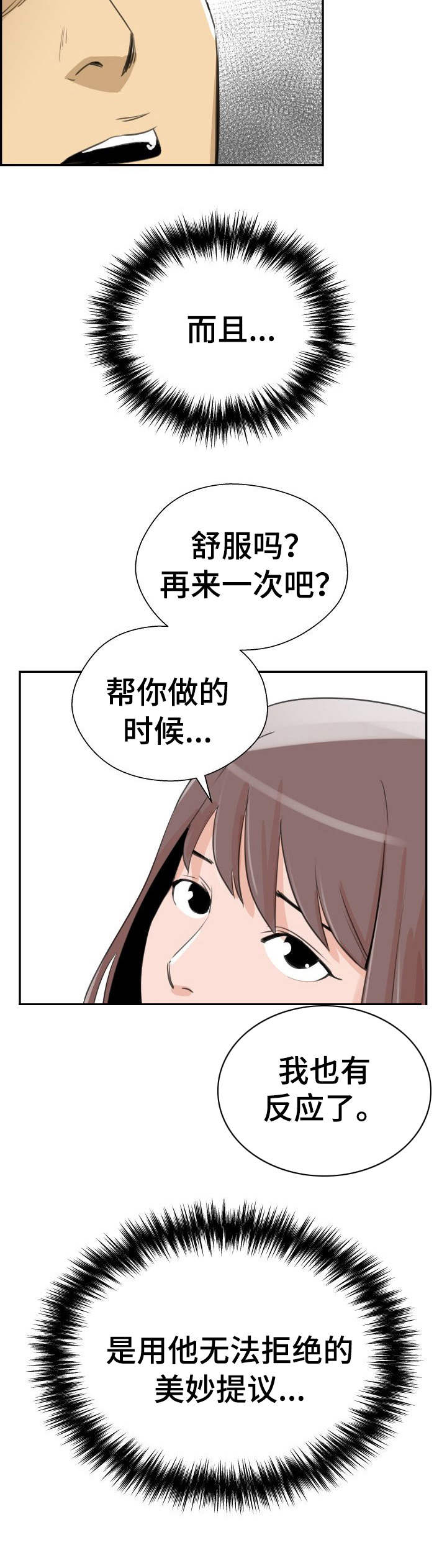 塔利班对华人态度漫画,第31章：进展顺利2图