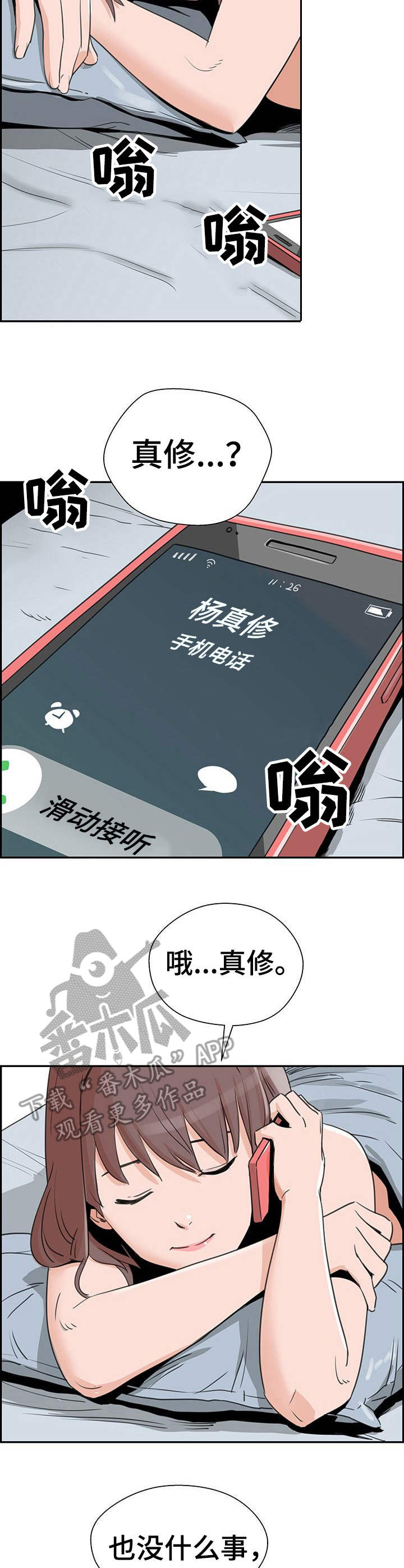 塔楼宫殿漫画,第9章：回忆1图
