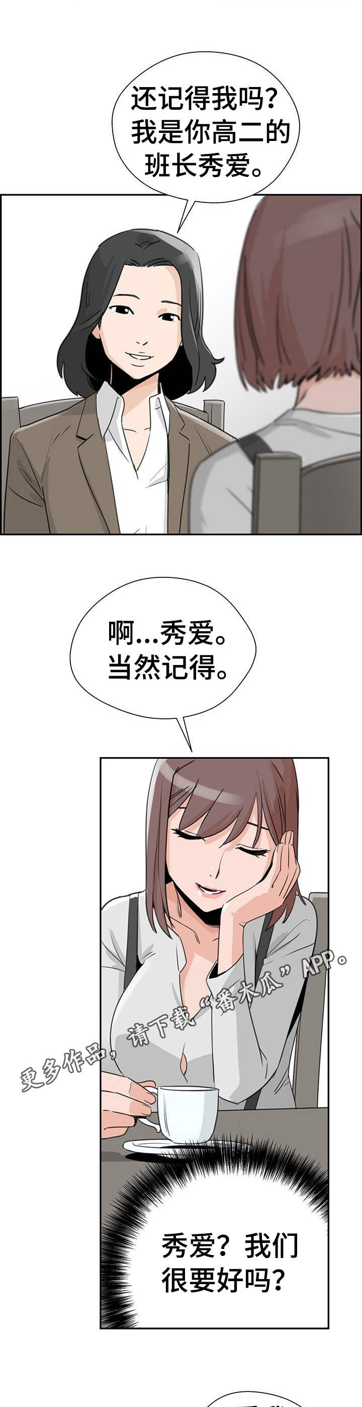 塔楼宫殿漫画,第6章：购物1图