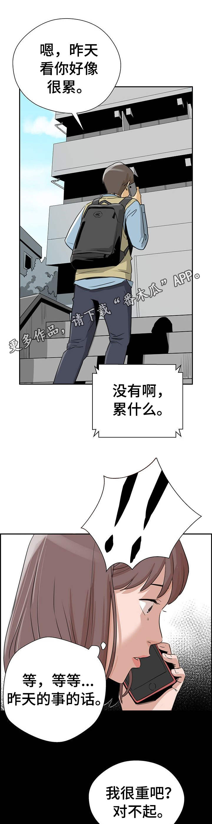 塔楼宫殿漫画,第9章：回忆1图