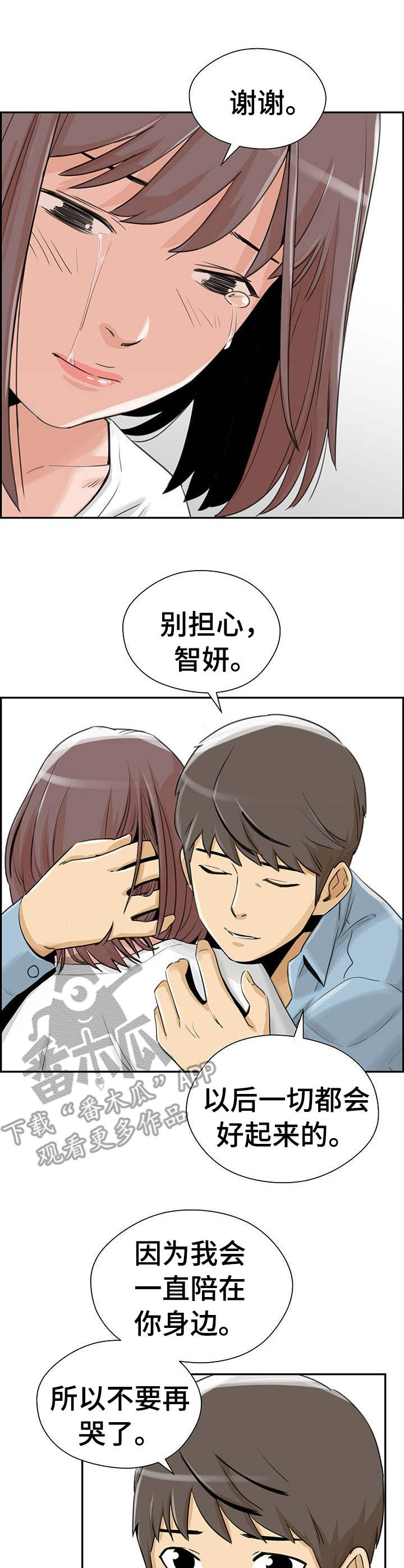 塔楼宫殿漫画,第26章：表白1图