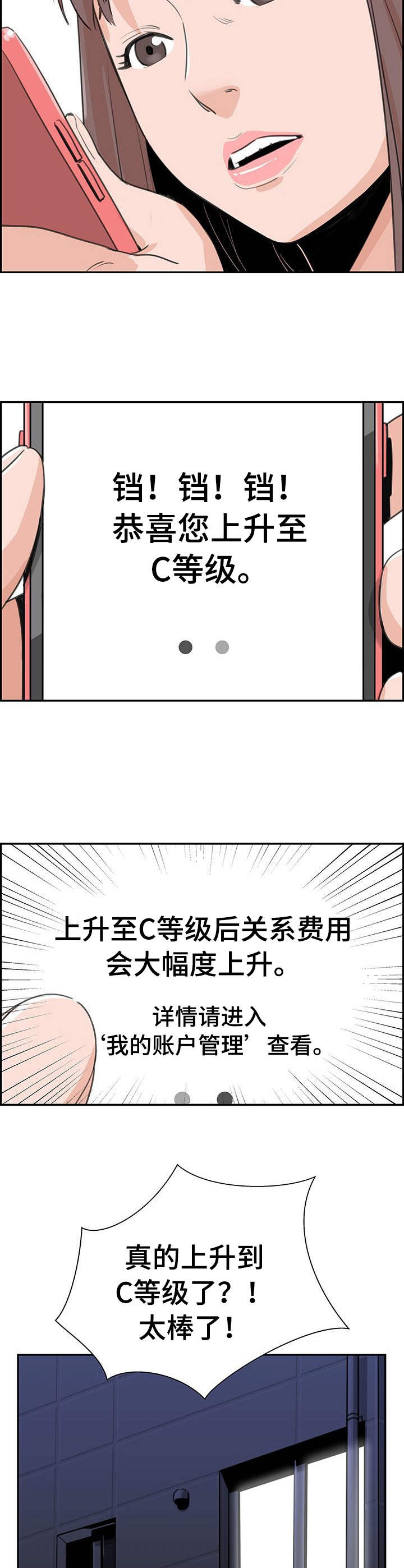 塔楼宫殿漫画,第5章：升级2图