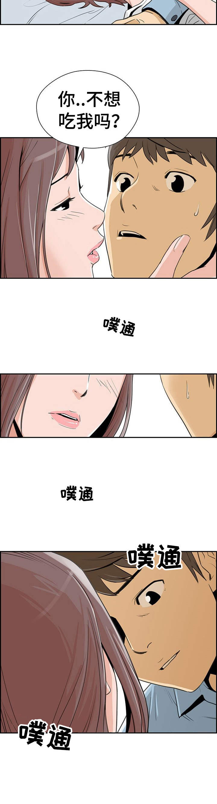 塔楼宫殿漫画,第10章：心意2图