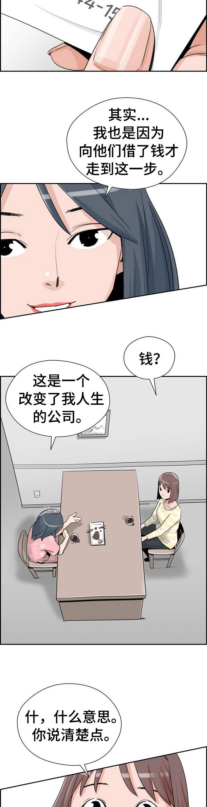 塔楼宫殿漫画,第19章：机会资金2图