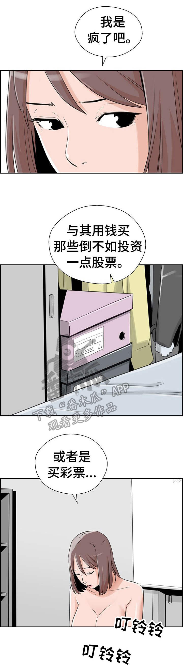 塔楼的塔漫画,第23章：还款方式1图