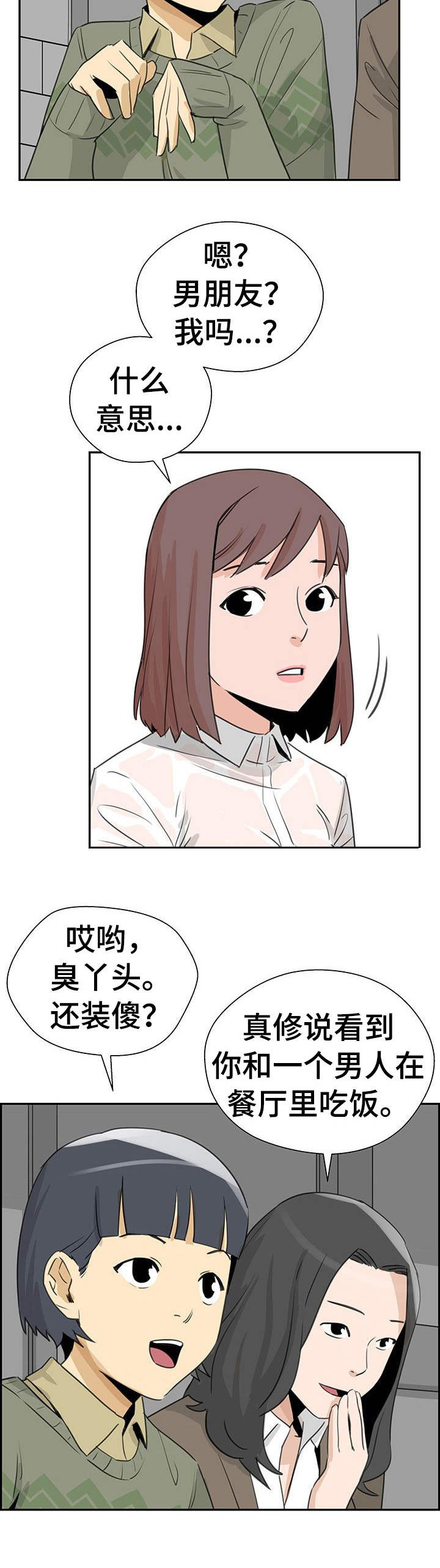 法国宫殿塔楼漫画,第13章：富家女2图