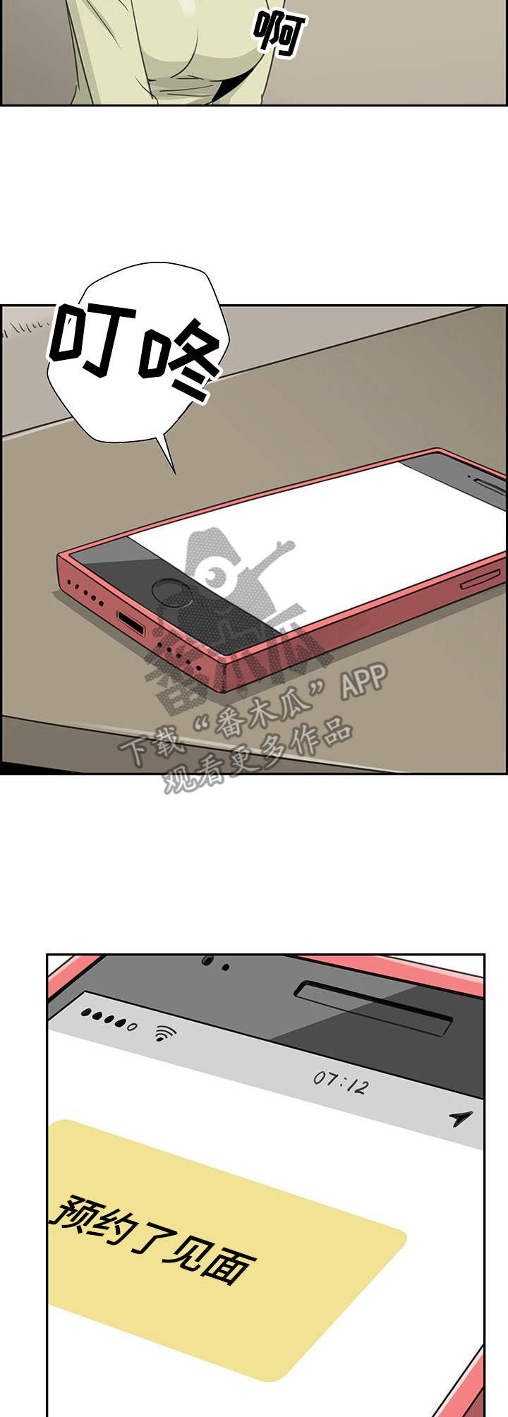 塔楼宫殿漫画,第14章：烦恼1图