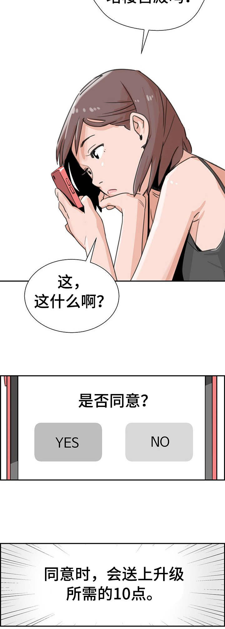 塔楼和板楼哪个结实质量好漫画,第2章：评级1图