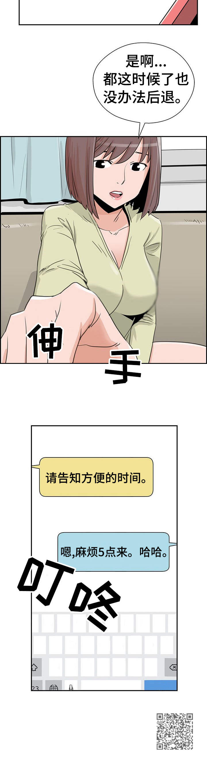 塔楼宫殿漫画,第14章：烦恼2图