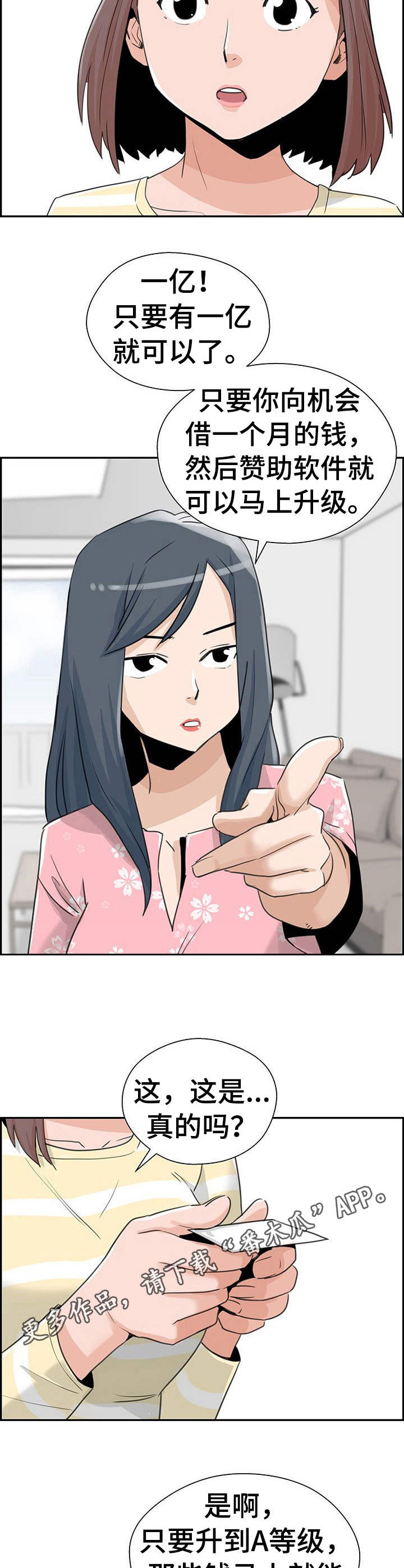 塔楼宫殿漫画,第19章：机会资金1图