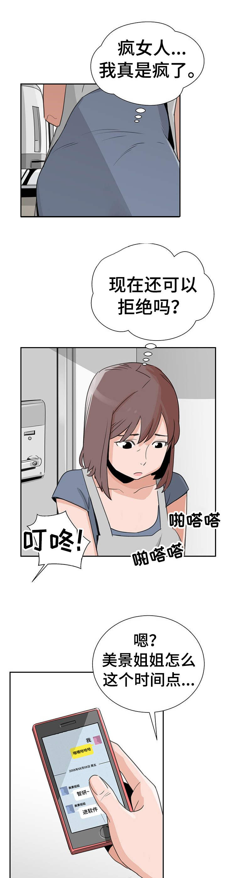 塔楼和板楼哪个结实质量好漫画,第3章：工作2图