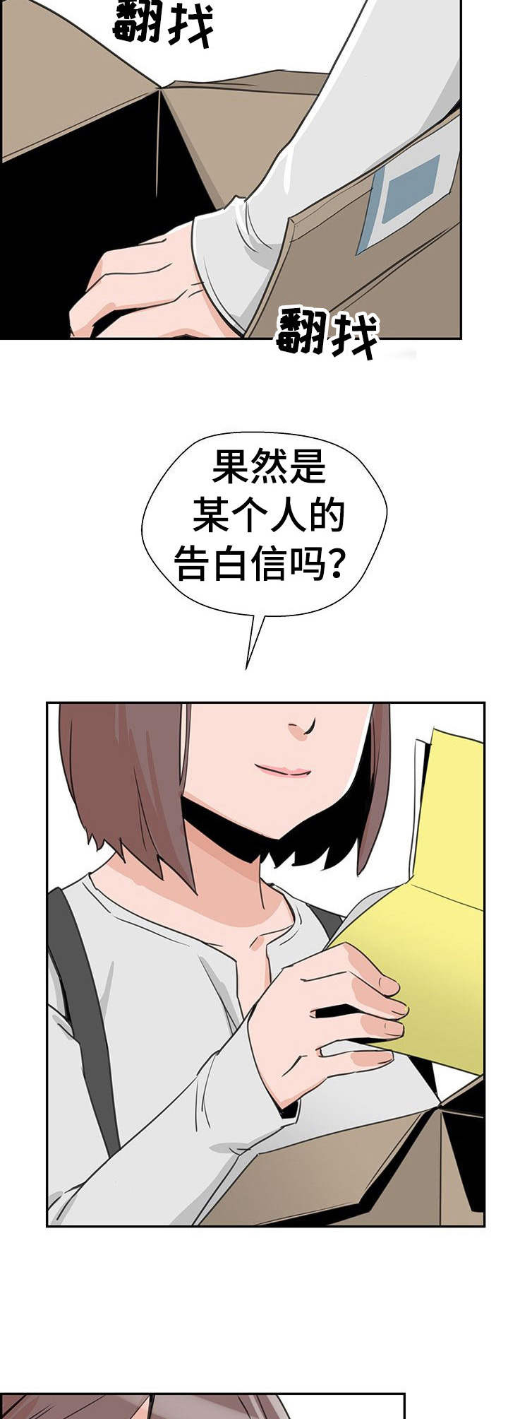 塔楼宫殿漫画,第7章：恐吓信2图