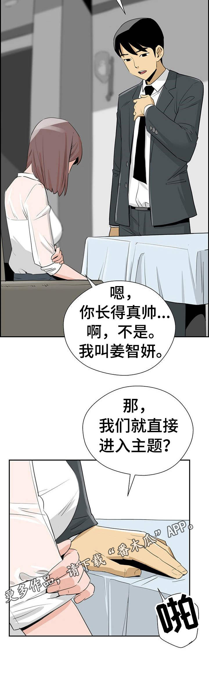 塔楼是啥漫画,第11章：观察者1图