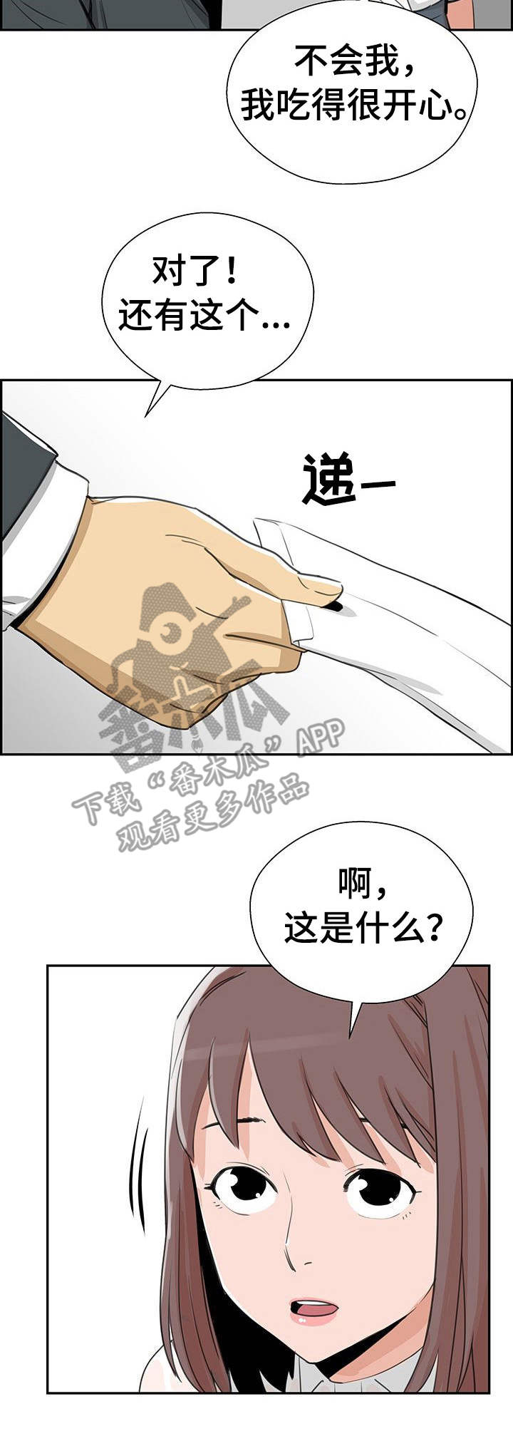 古代宫殿塔楼叫什么漫画,第12章：奇怪的想象1图