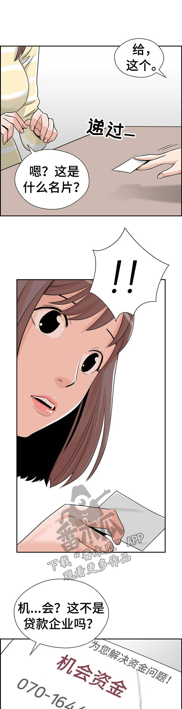塔楼宫殿漫画,第19章：机会资金1图