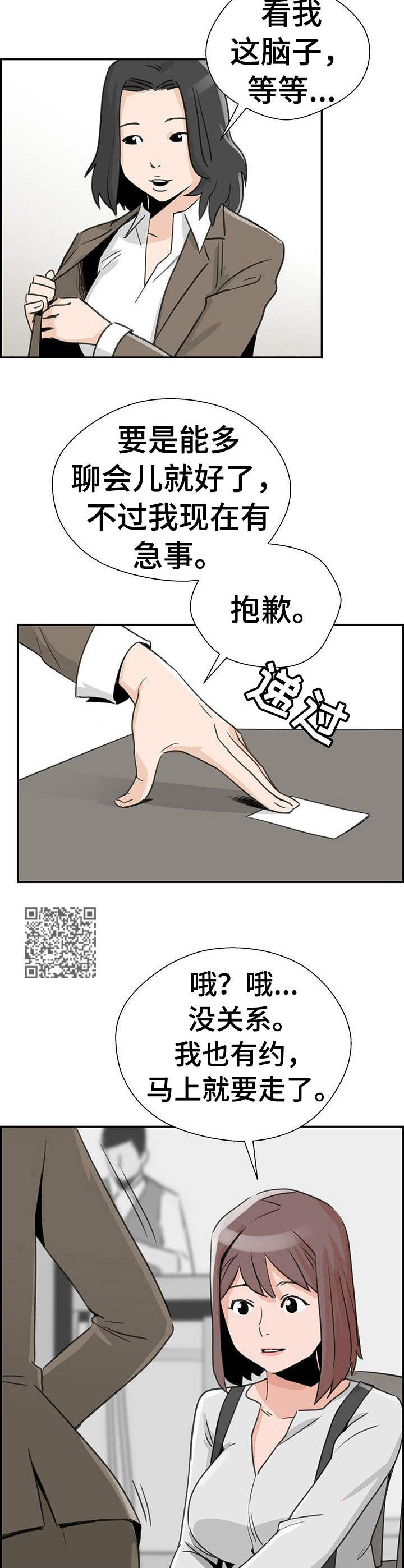 塔楼宫殿漫画,第6章：购物2图