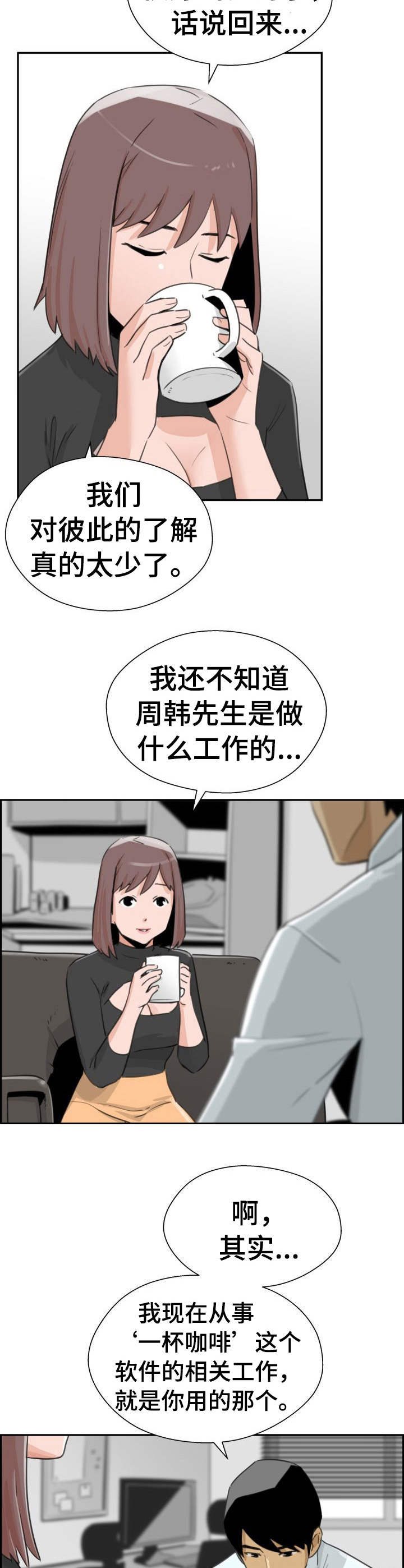 塔利班对华人态度漫画,第27章：开始行动2图