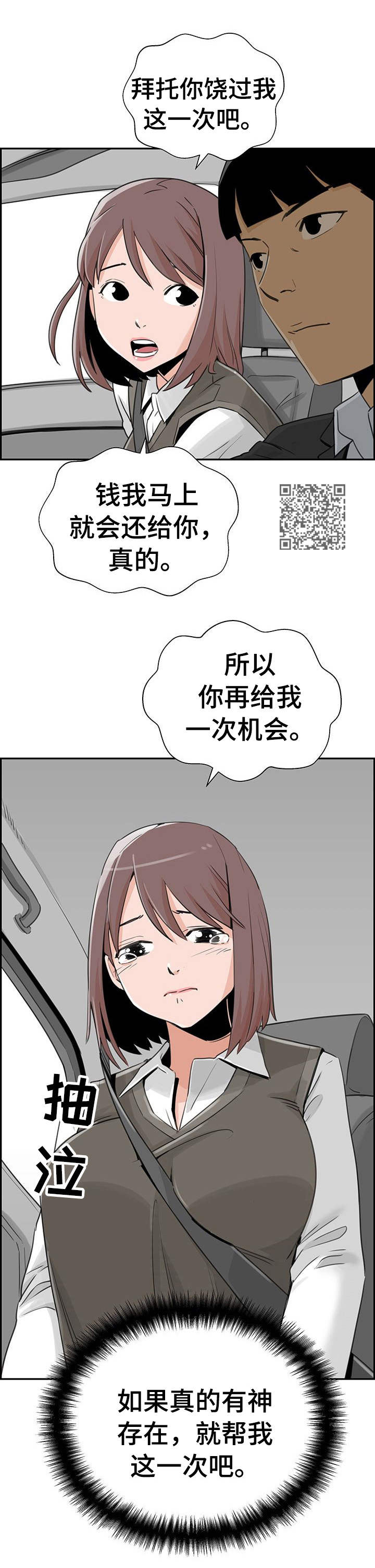 塔楼户型图大全漫画,第23章：还款方式2图