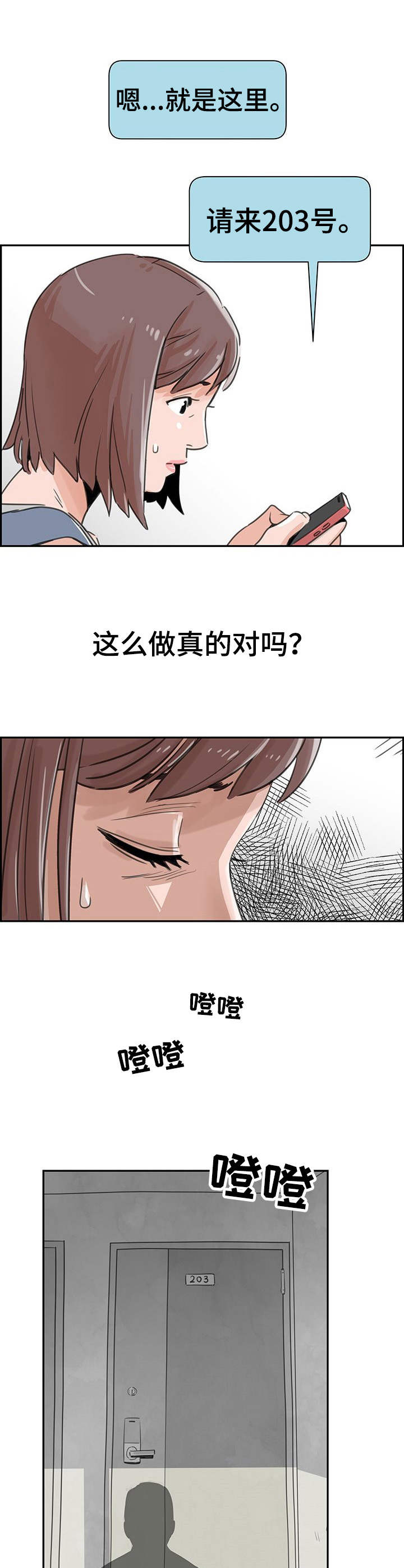 塔楼宫殿漫画,第2章：评级2图