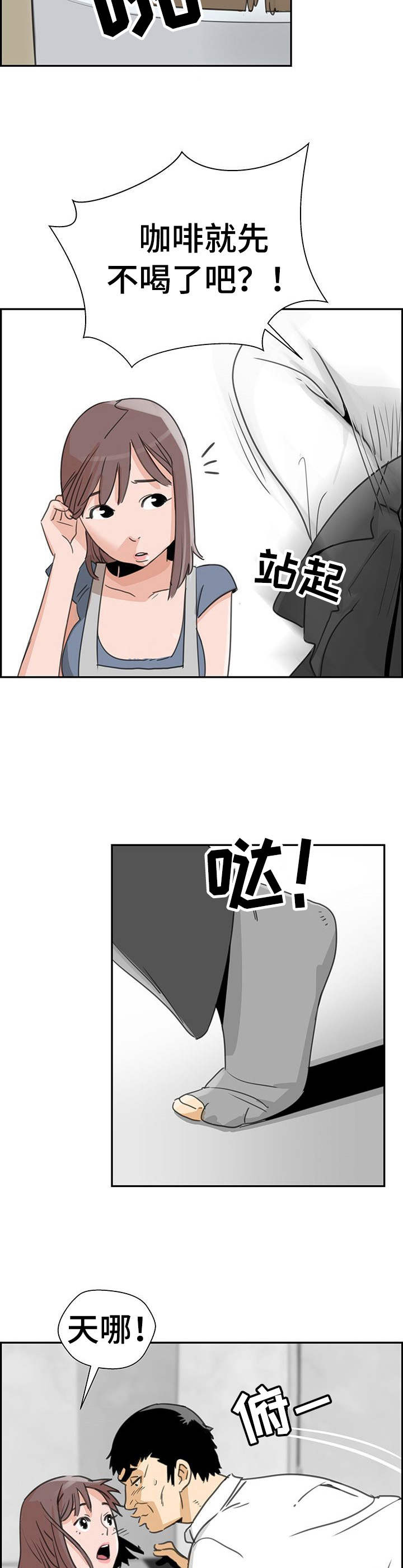 塔楼宫殿漫画,第3章：工作2图