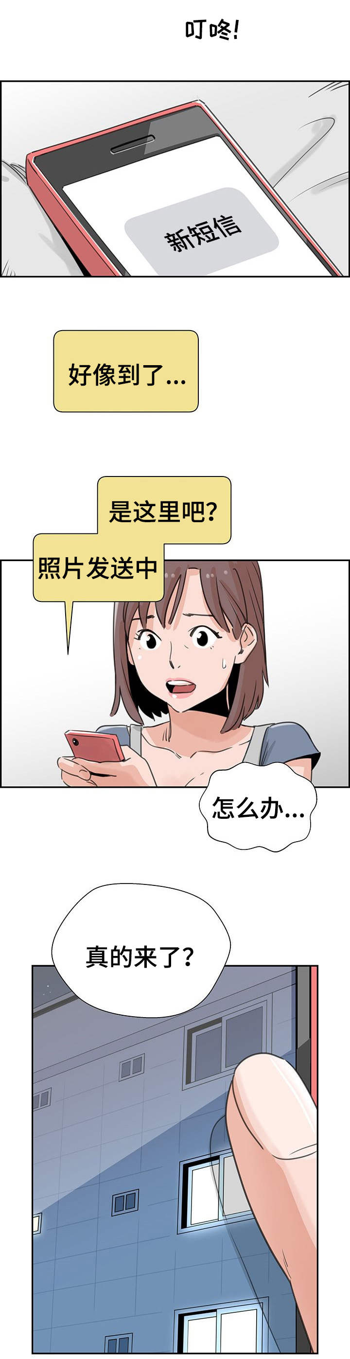 塔楼宫殿漫画,第2章：评级1图
