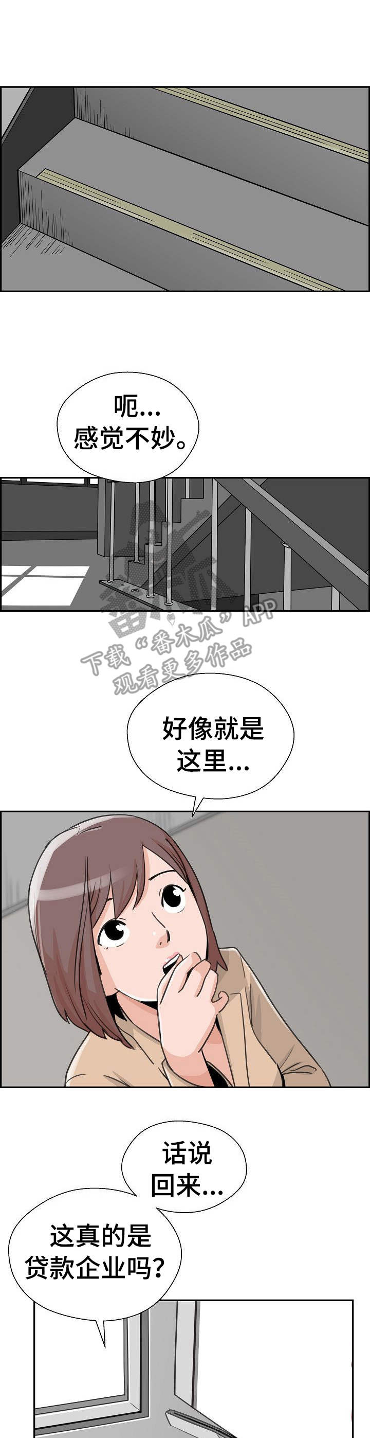 宫殿前的两个塔楼叫什么漫画,第20章：借款1图