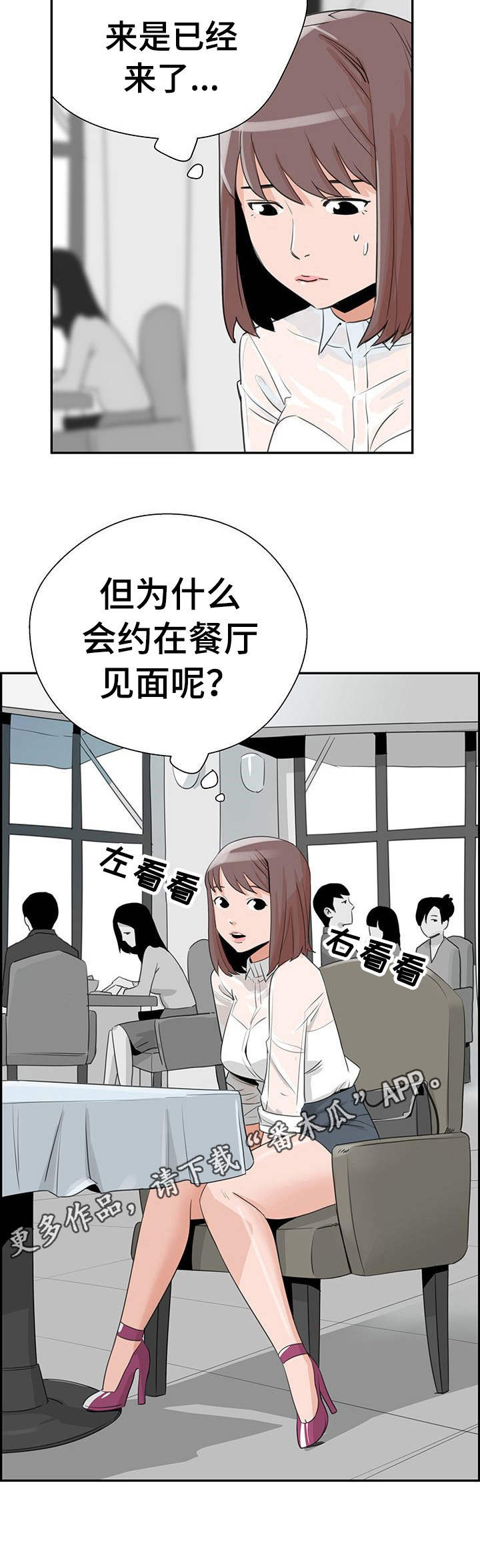 塔楼是啥漫画,第11章：观察者1图