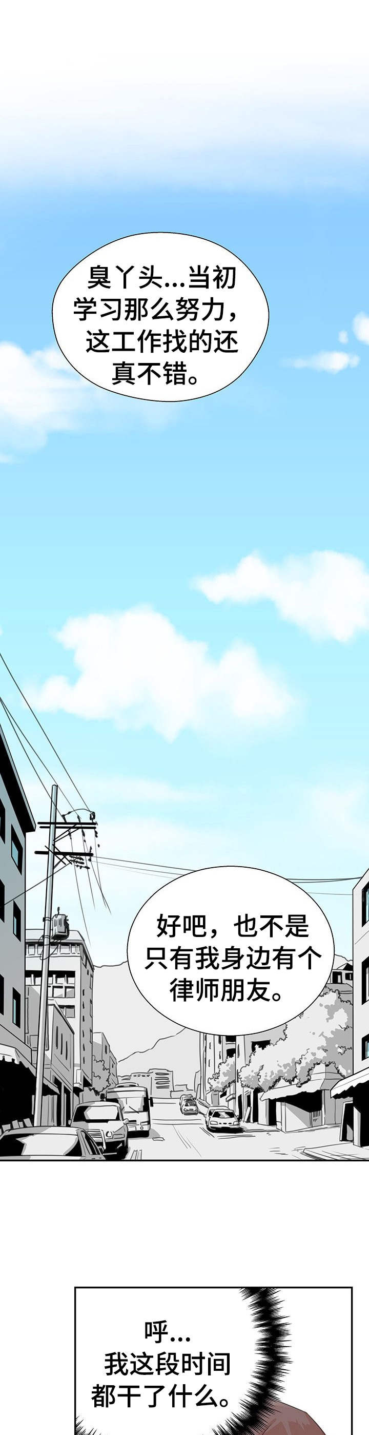 塔楼宫殿漫画,第6章：购物2图