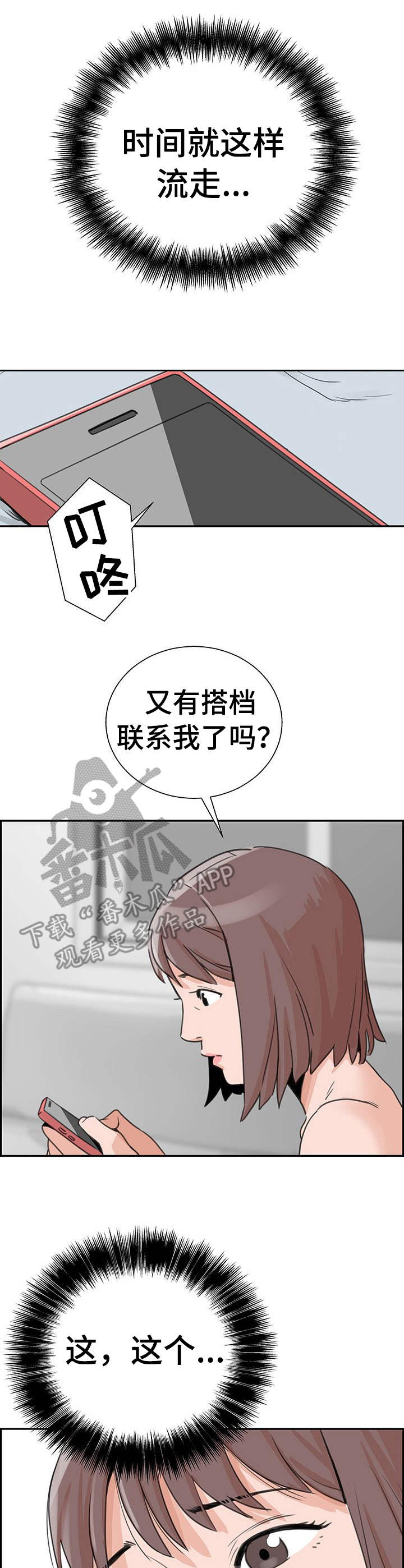 塔楼宫殿漫画,第5章：升级1图