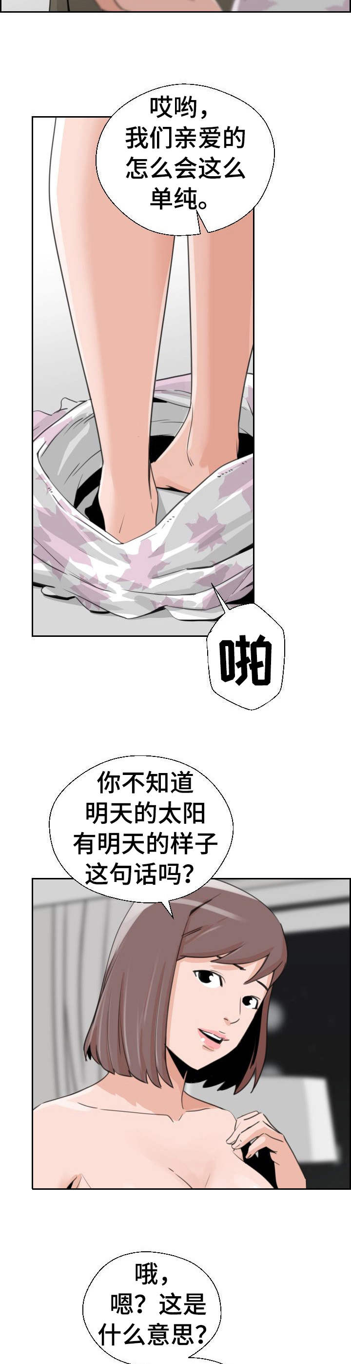 塔楼的寿命漫画,第34章：花束2图