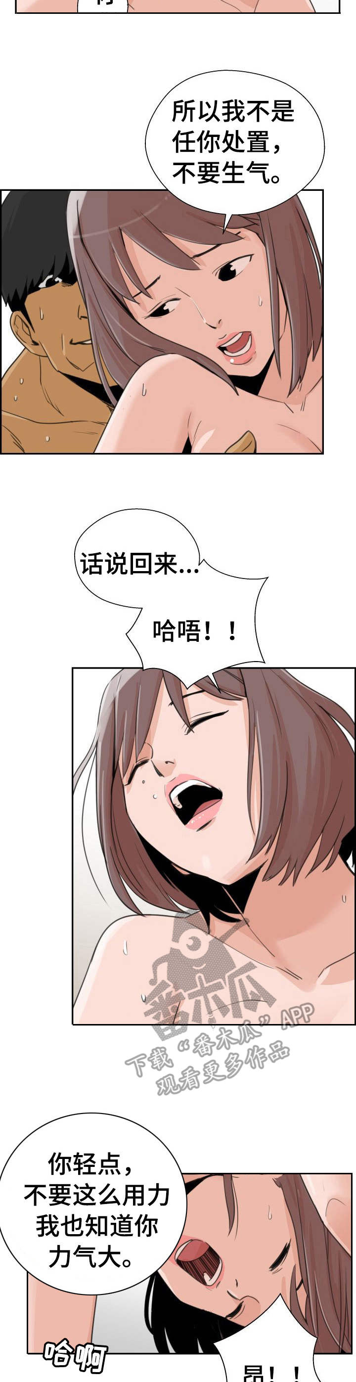 塔楼的塔漫画,第30章：弱点1图