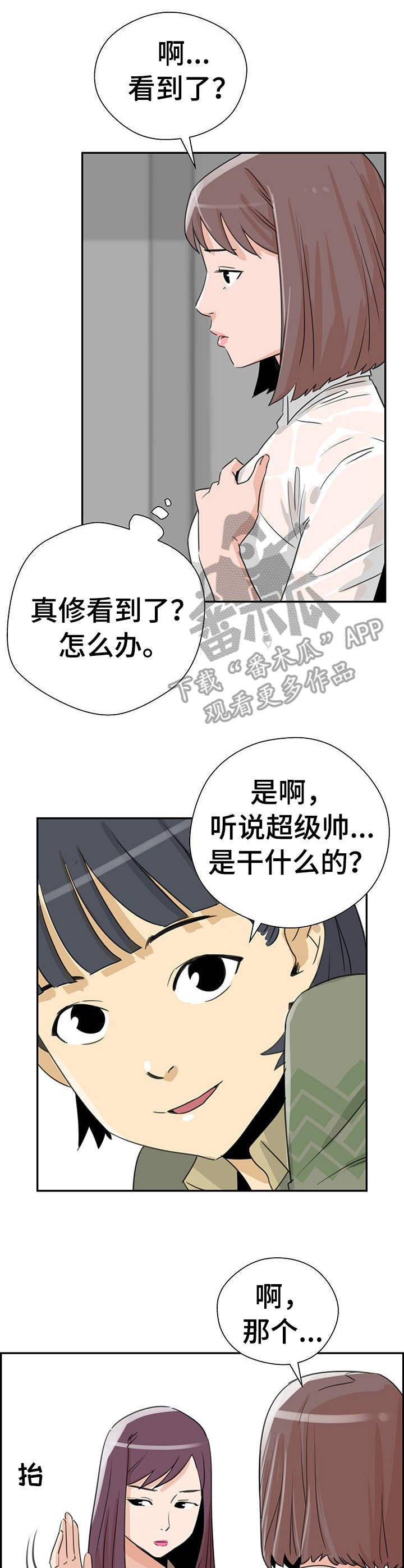 法国宫殿塔楼漫画,第13章：富家女1图