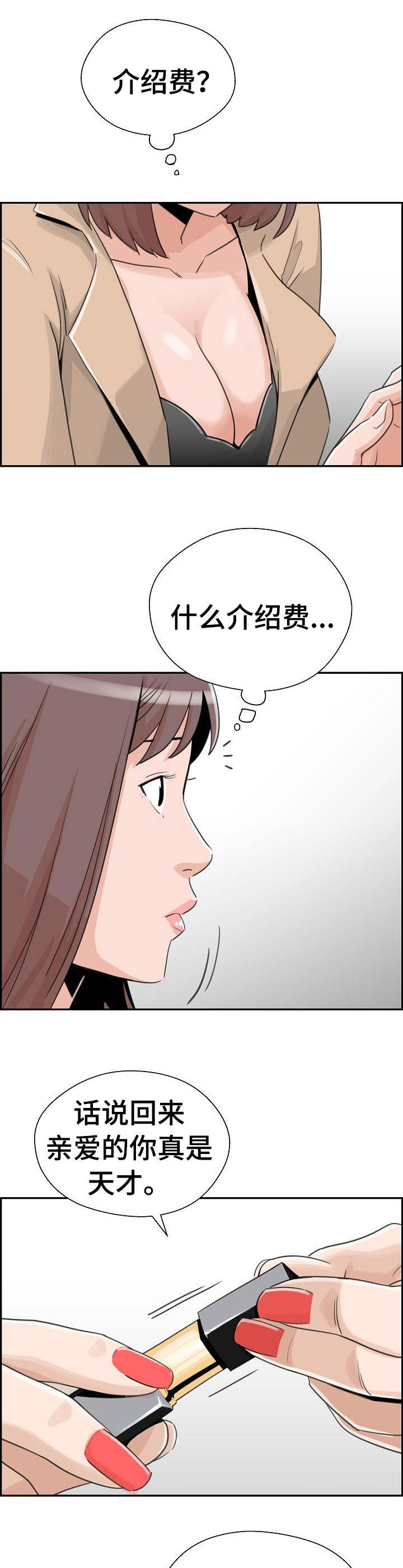 塔楼的塔漫画,第21章：悲愤2图