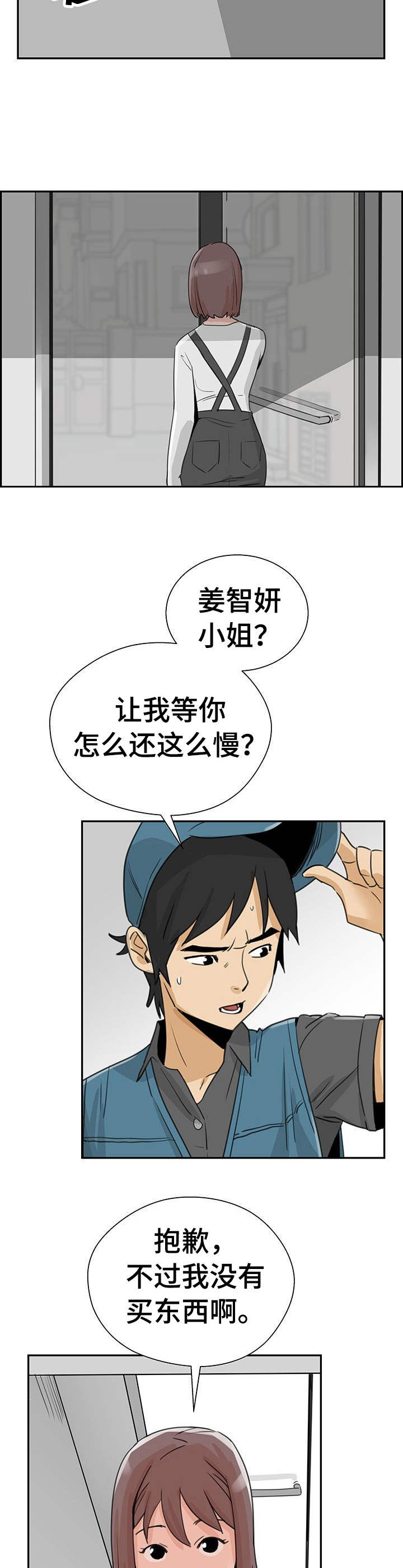 塔楼宫殿漫画,第6章：购物2图