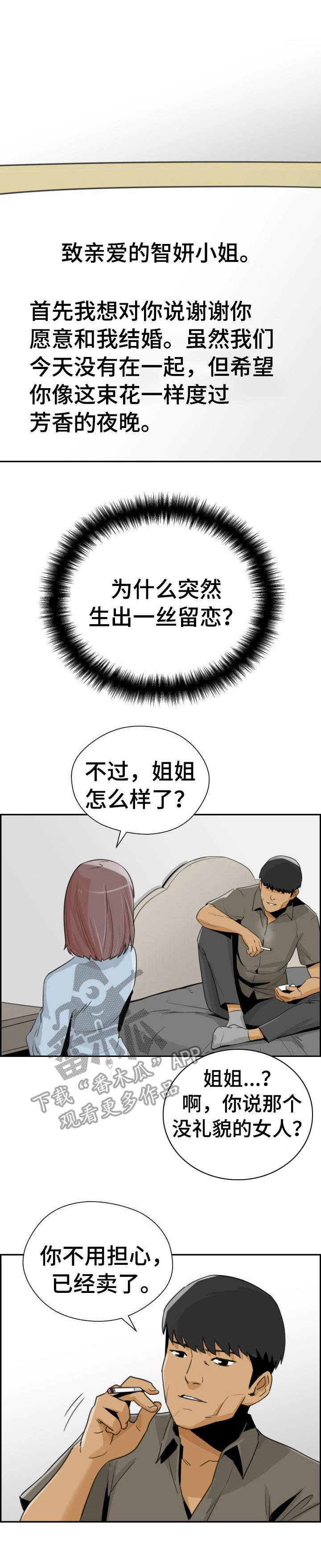 塔楼的塔漫画,第35章：远走高飞（完结）1图