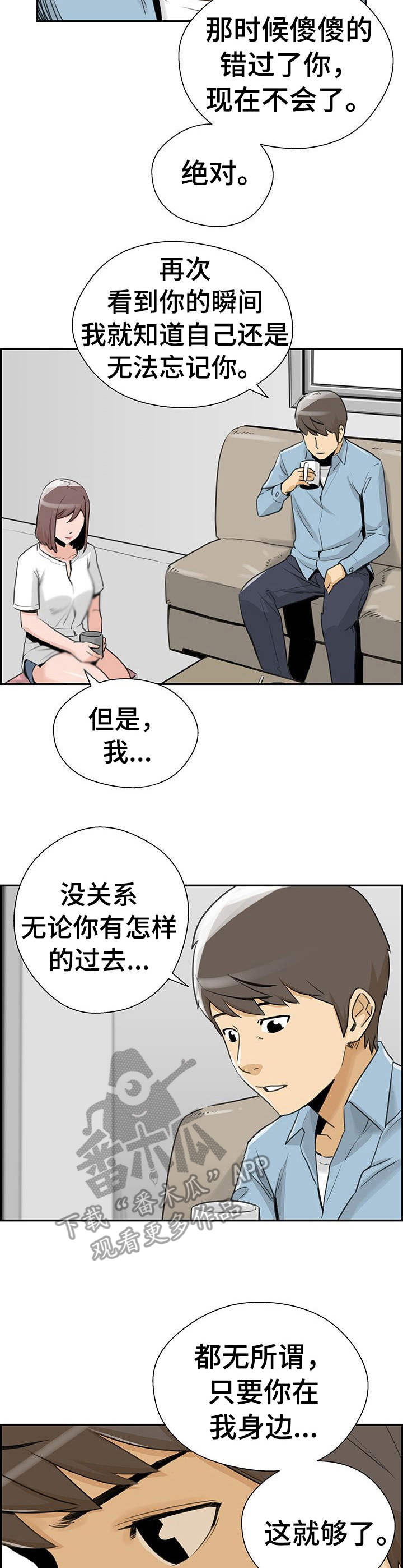 塔楼户型图大全漫画,第26章：表白1图