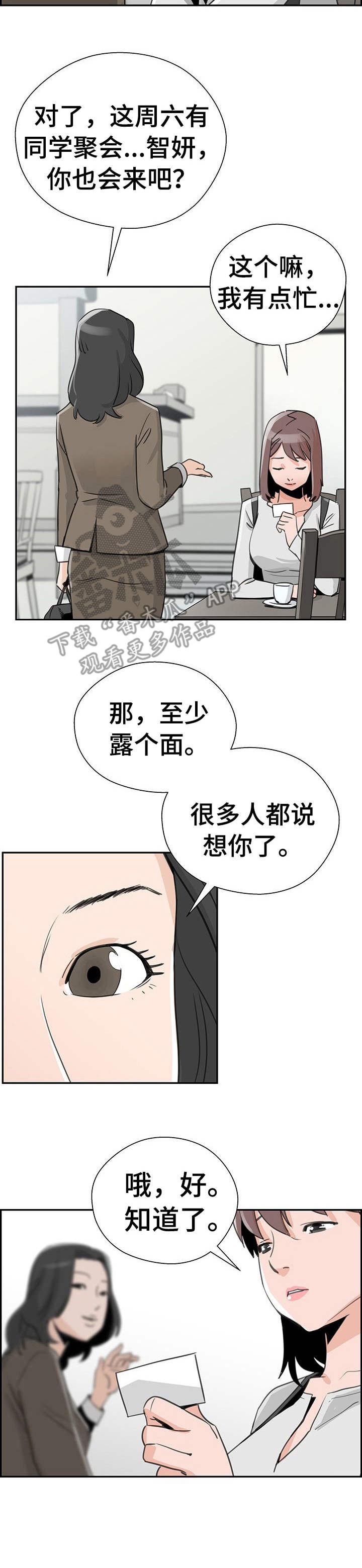 塔楼宫殿漫画,第6章：购物1图
