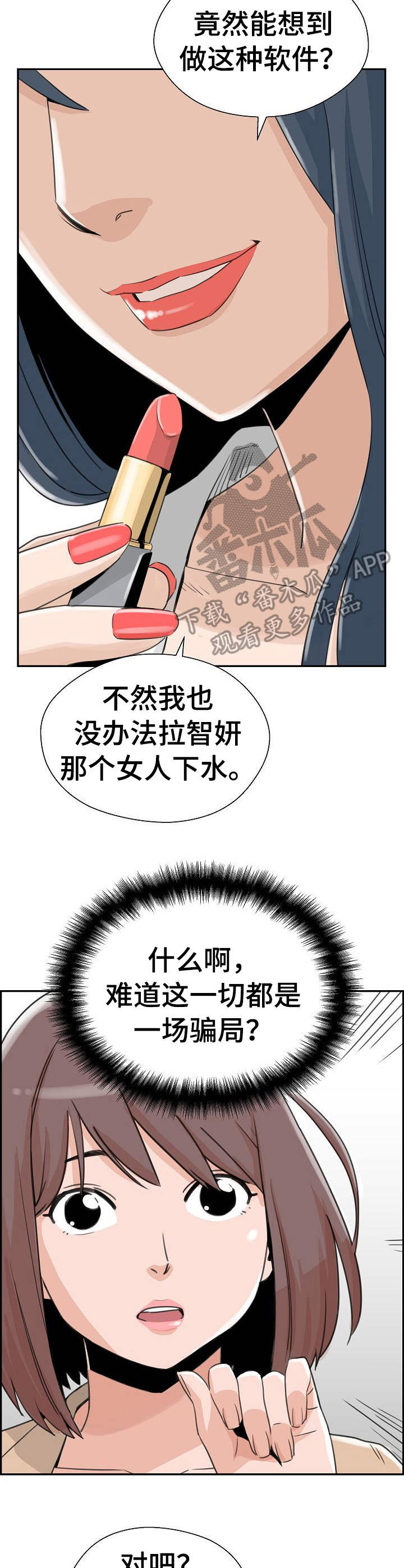 塔楼闯关游戏漫画,第21章：悲愤1图