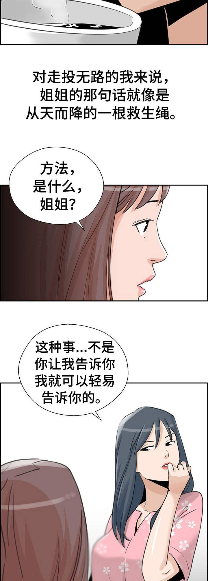 塔楼宫殿漫画,第19章：机会资金1图