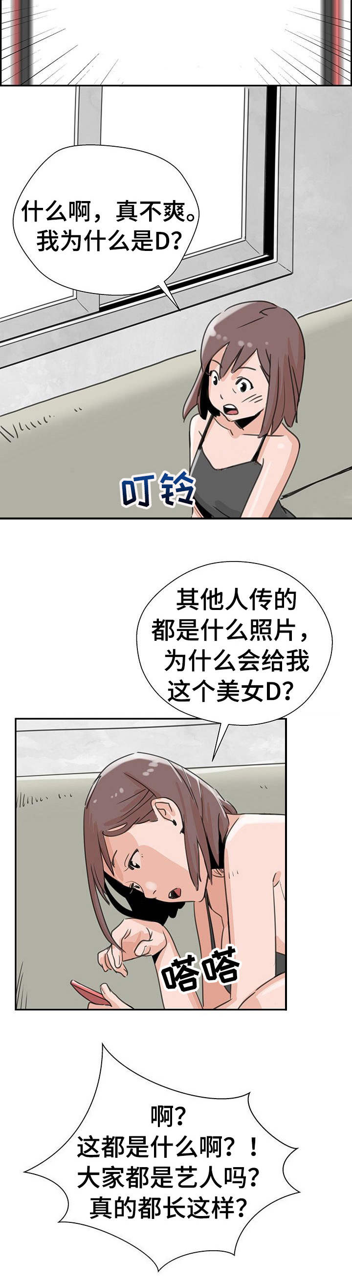 塔楼最好的户型朝向漫画,第2章：评级2图