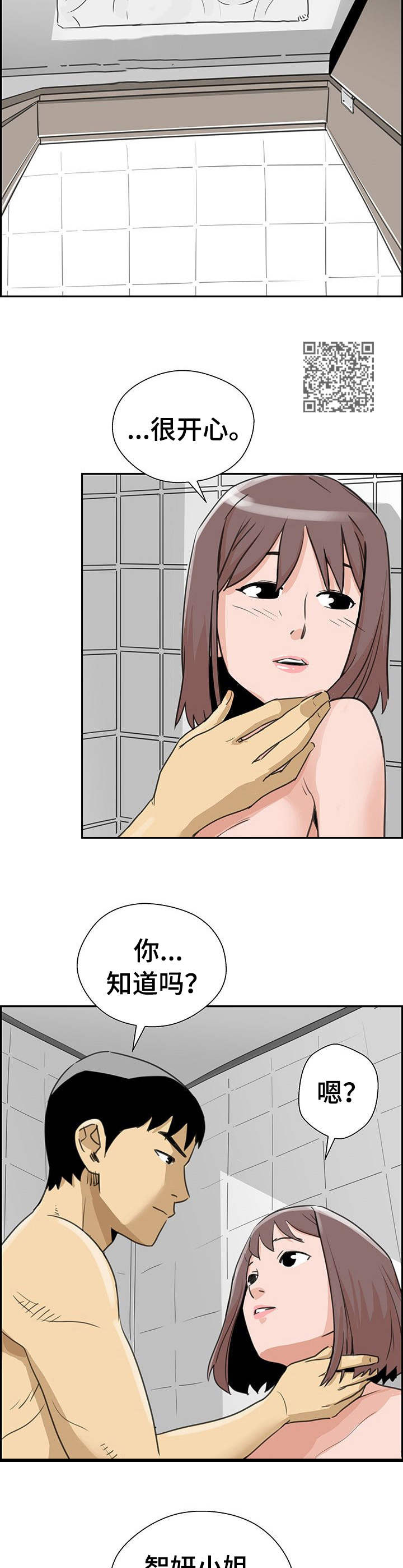 塔楼最好的户型朝向漫画,第17章：半推半就2图