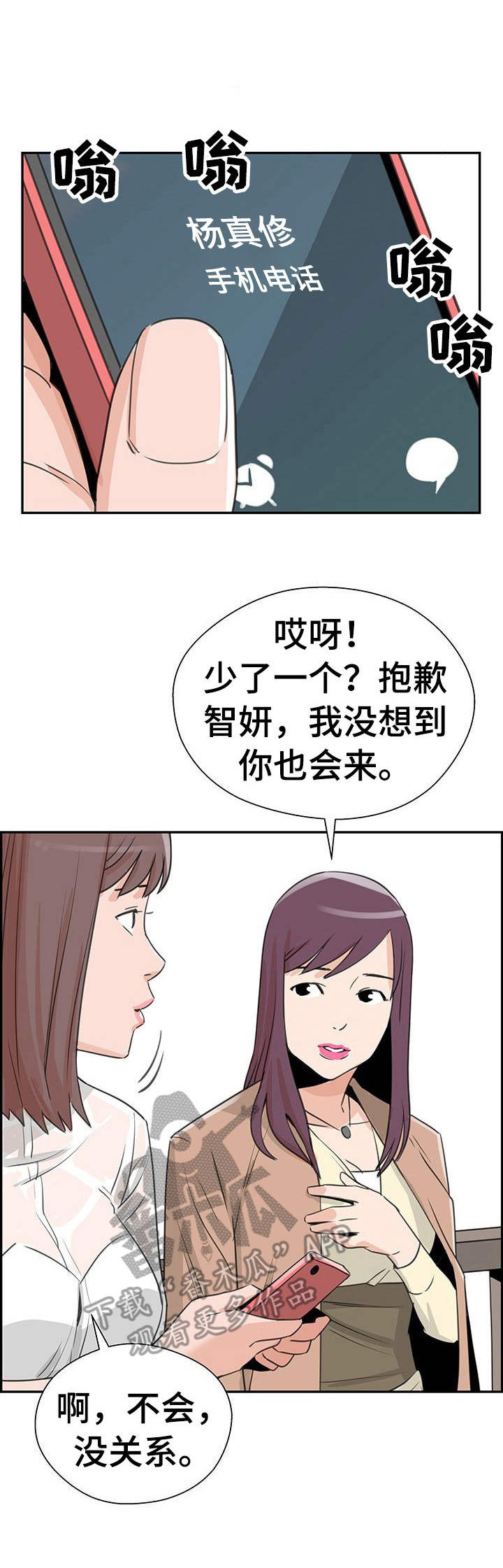 塔楼最好的户型朝向漫画,第14章：烦恼1图