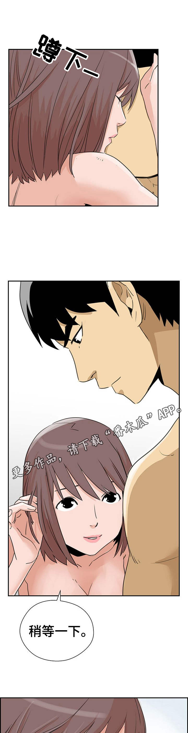塔楼宫殿漫画,第17章：半推半就1图