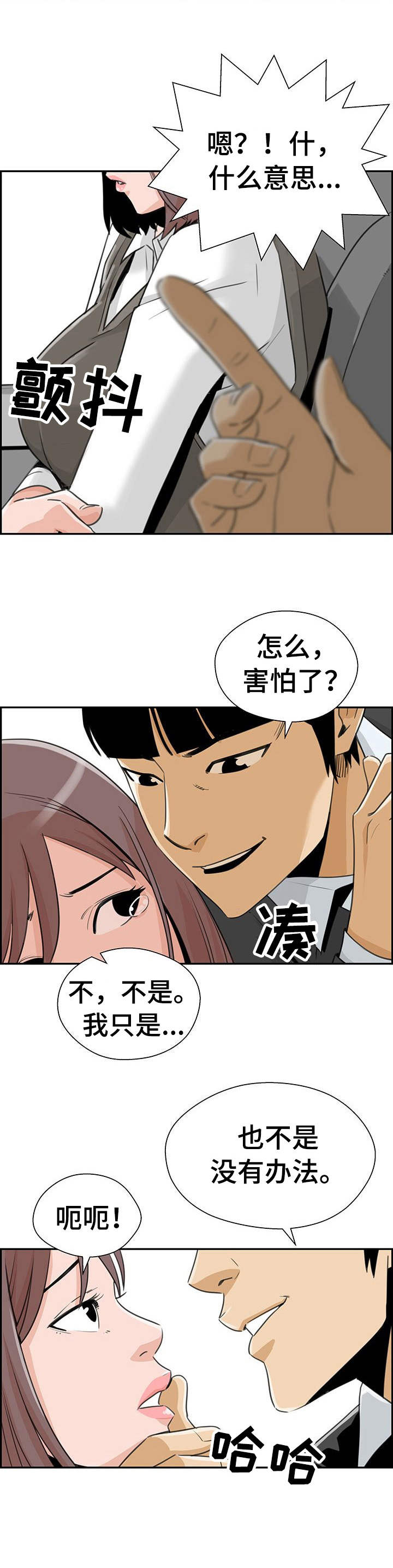 塔楼户型图大全漫画,第23章：还款方式2图