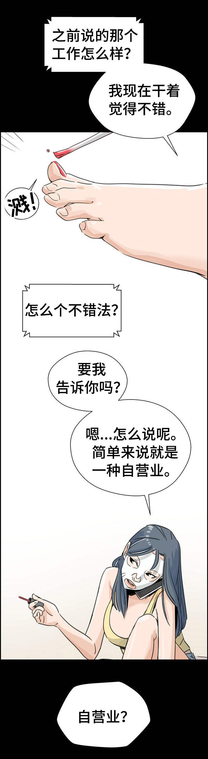 塔楼宫殿漫画,第1章：上传照片2图