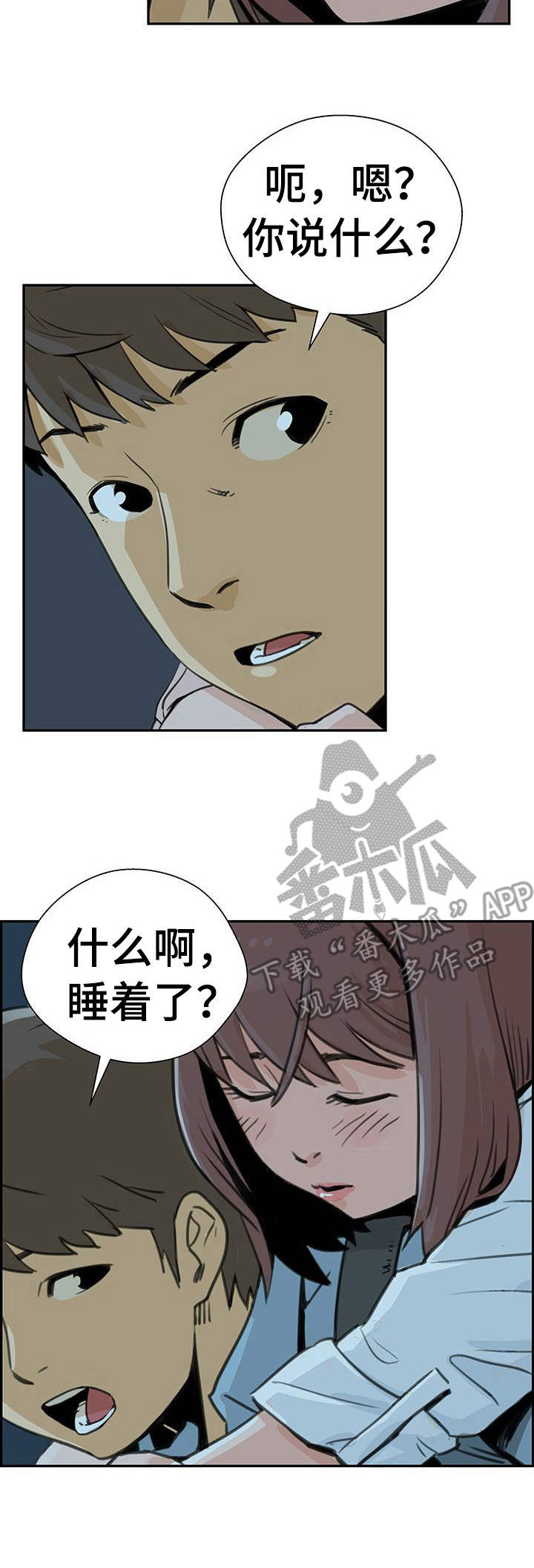 塔楼的塔漫画,第9章：回忆1图