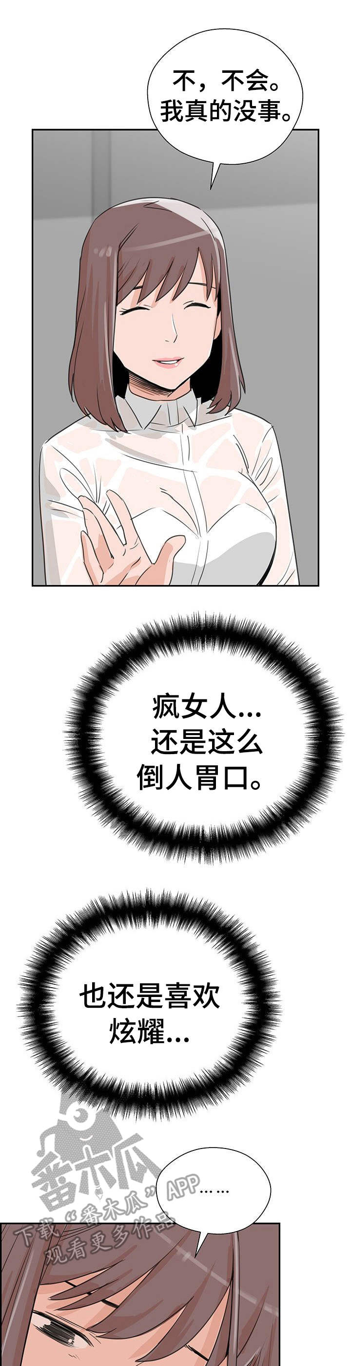 塔吉克斯坦漫画,第14章：烦恼1图