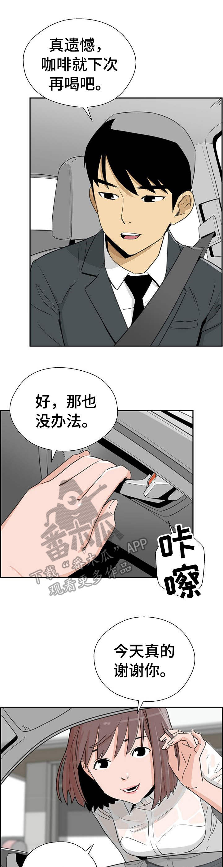 古代宫殿塔楼叫什么漫画,第16章：最好的选择1图