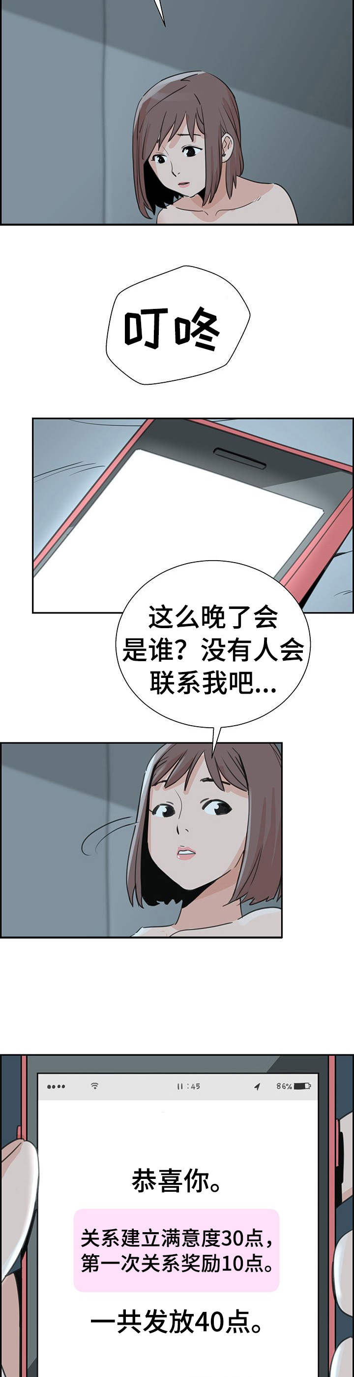 塔楼是啥漫画,第4章：繁忙2图